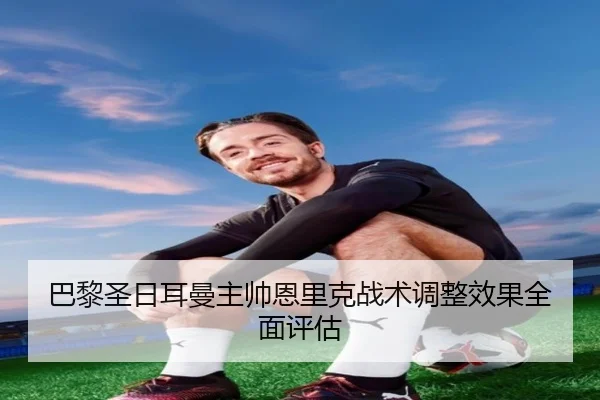 ba-li-sheng-ri-er-man-zhu-shuai-en-li-ke-zhan-shu-tiao-zheng-xiao-guo-quan-mian-ping-gu-2-804.jpg